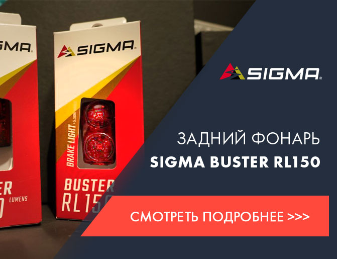 Велофара задняя Sigma Sport Buster RL150